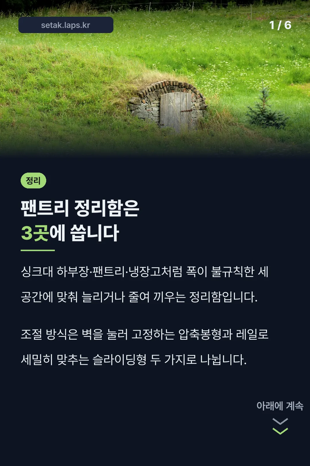 팬트리 정리함은 3곳에 씁니다