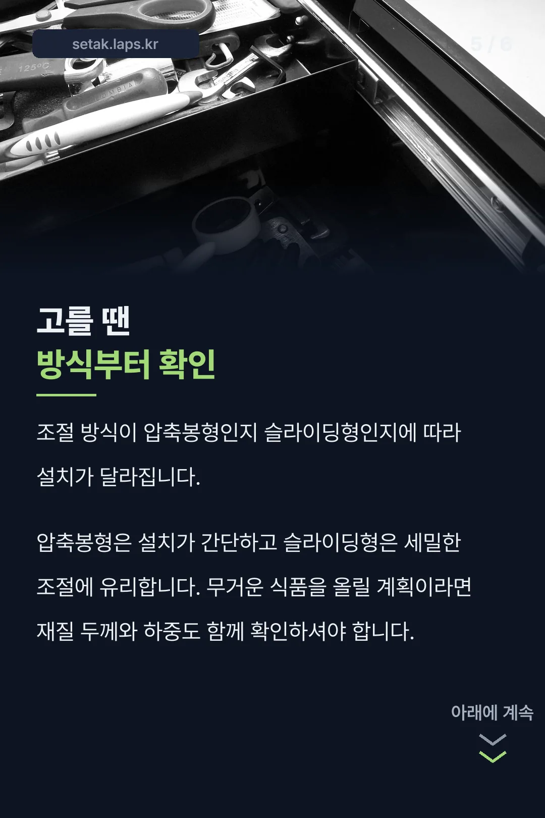 고를 때 확인할 점