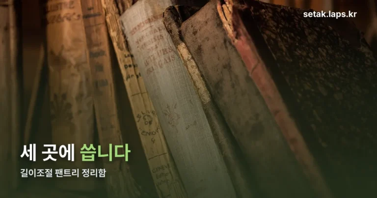길이조절 팬트리 정리함 정리 썸네일