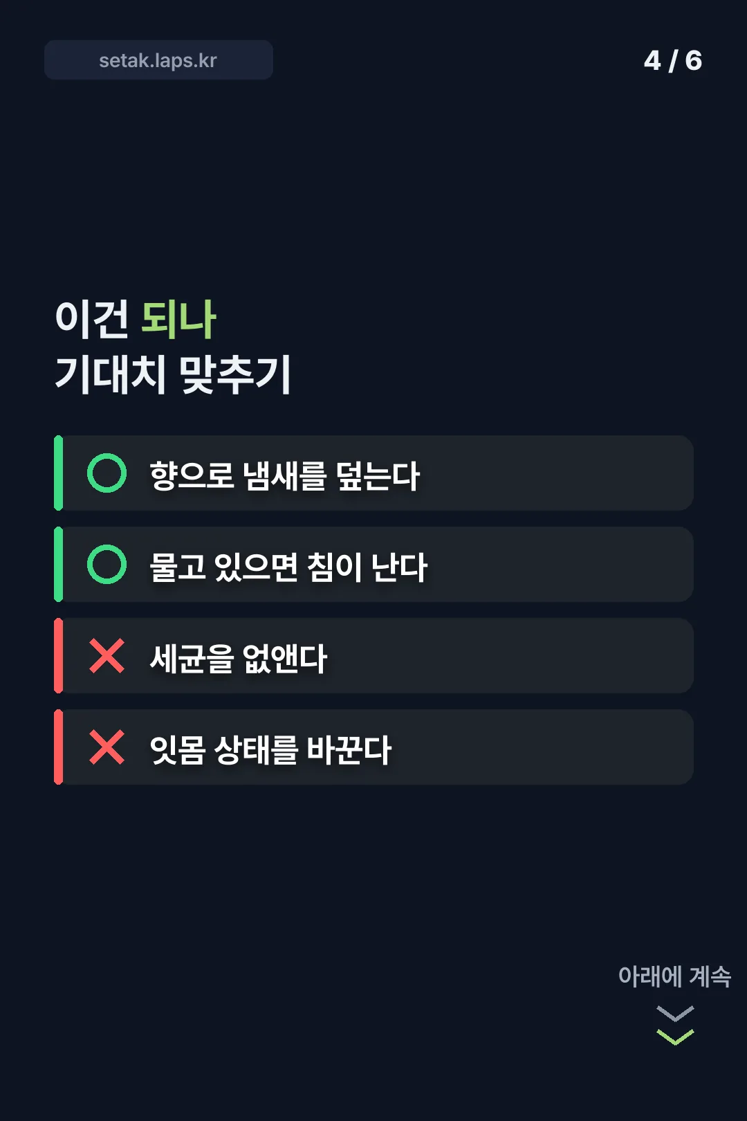 기대치 맞추기