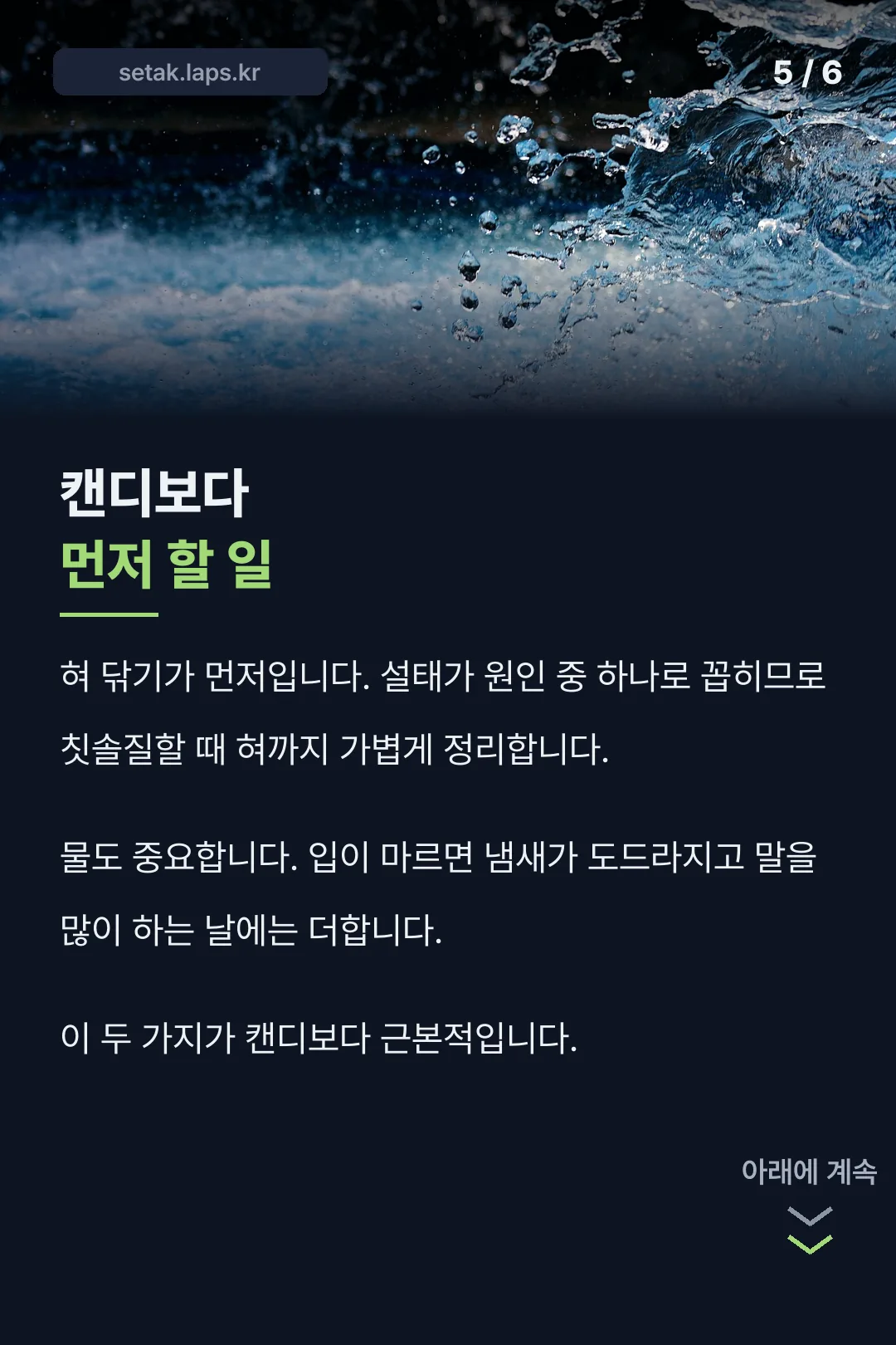 캔디보다 먼저 할 일