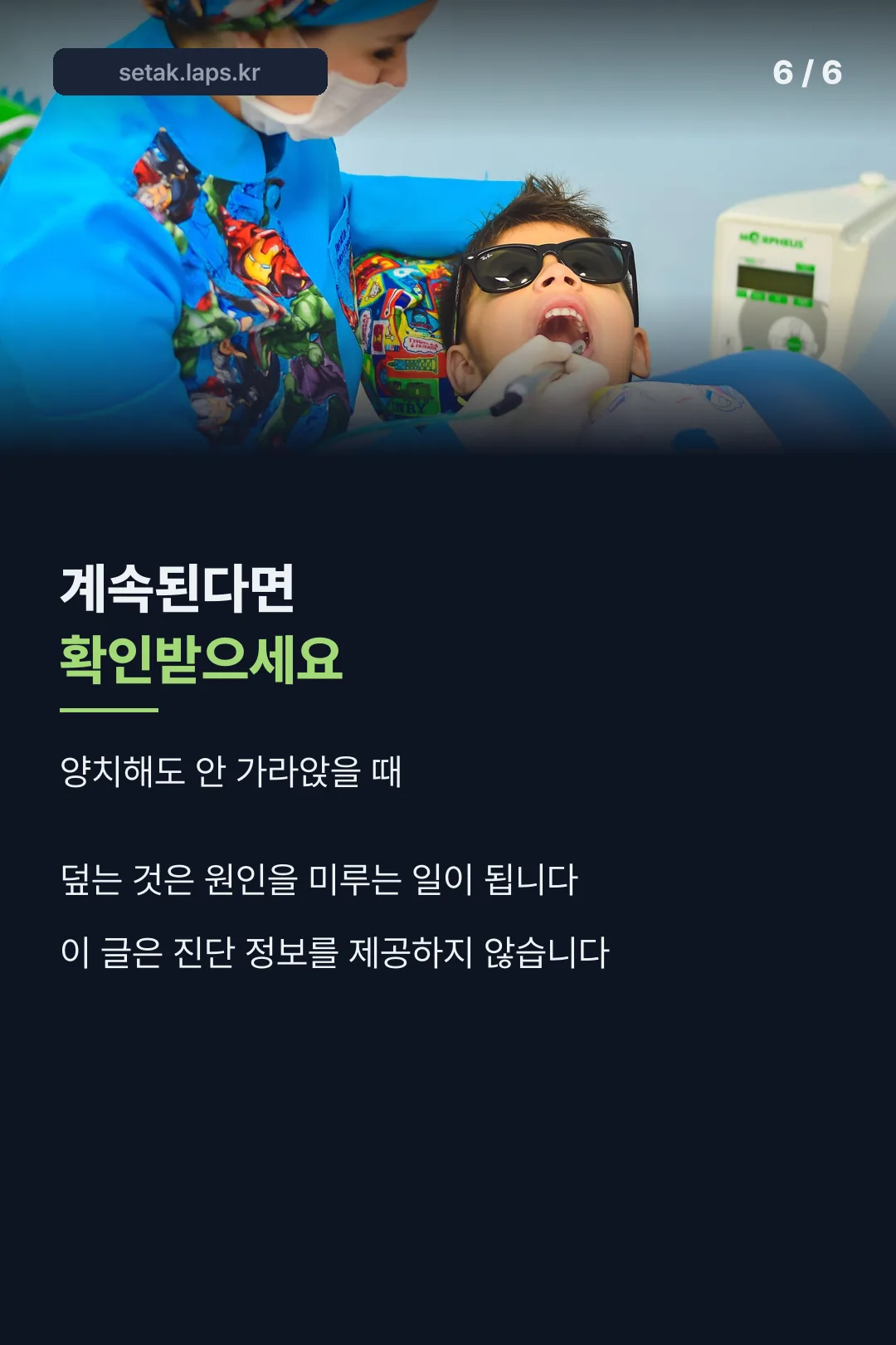 지속될 때 안내