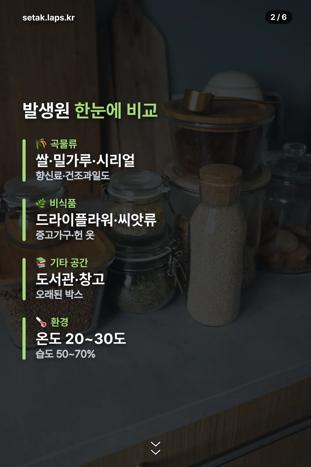 발생원 비교