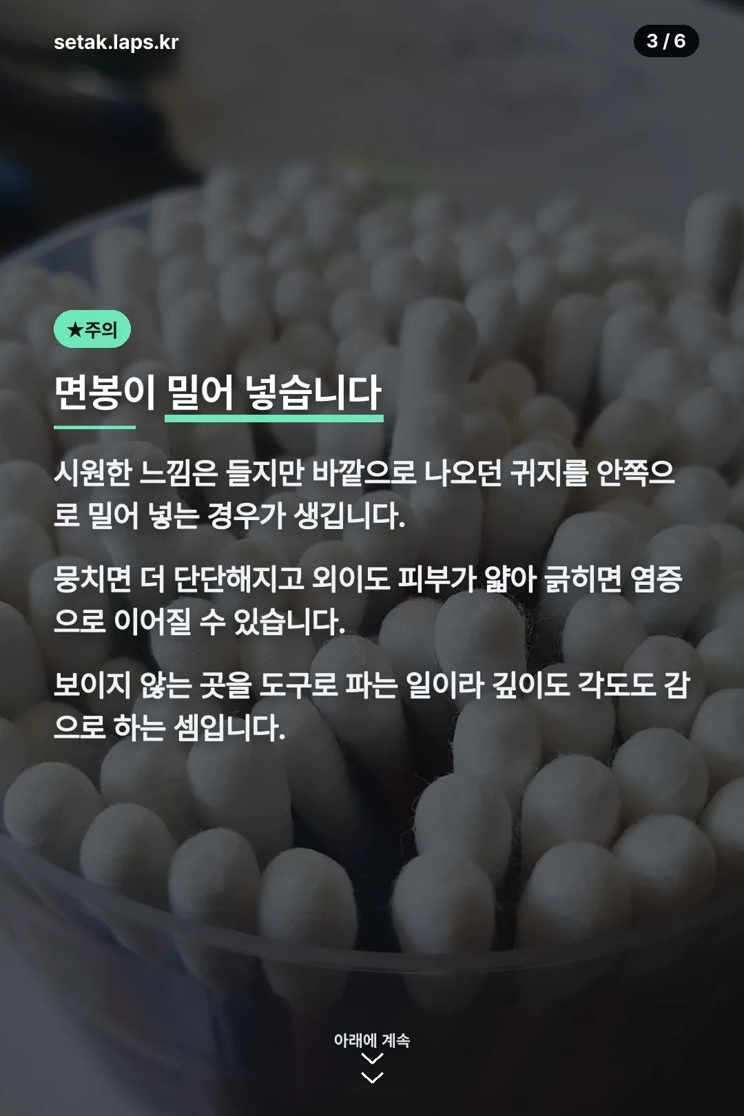 면봉의 문제