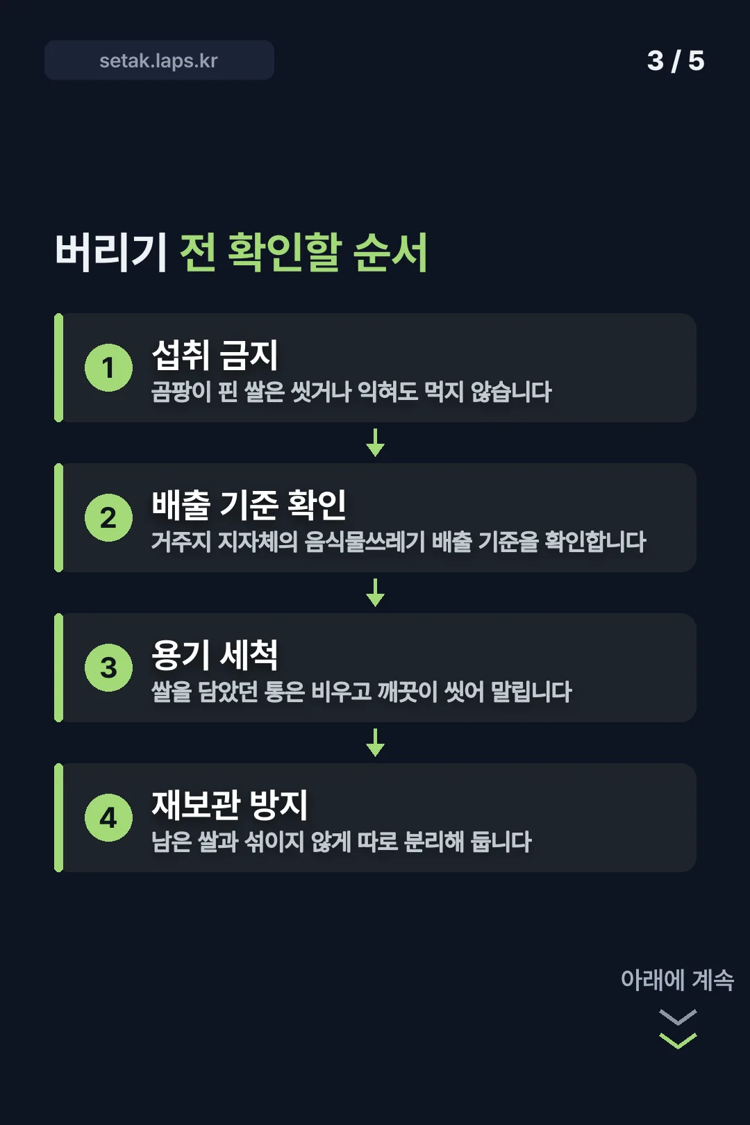 버리기 전 확인 순서