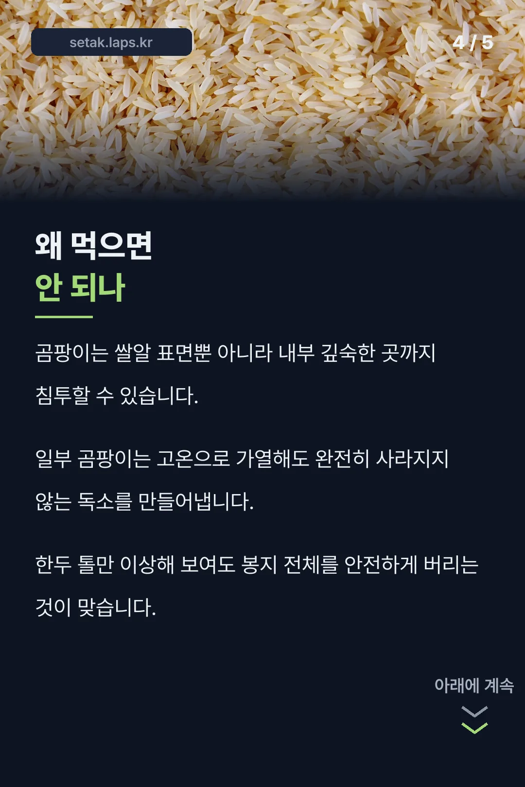 먹으면 안 되는 이유