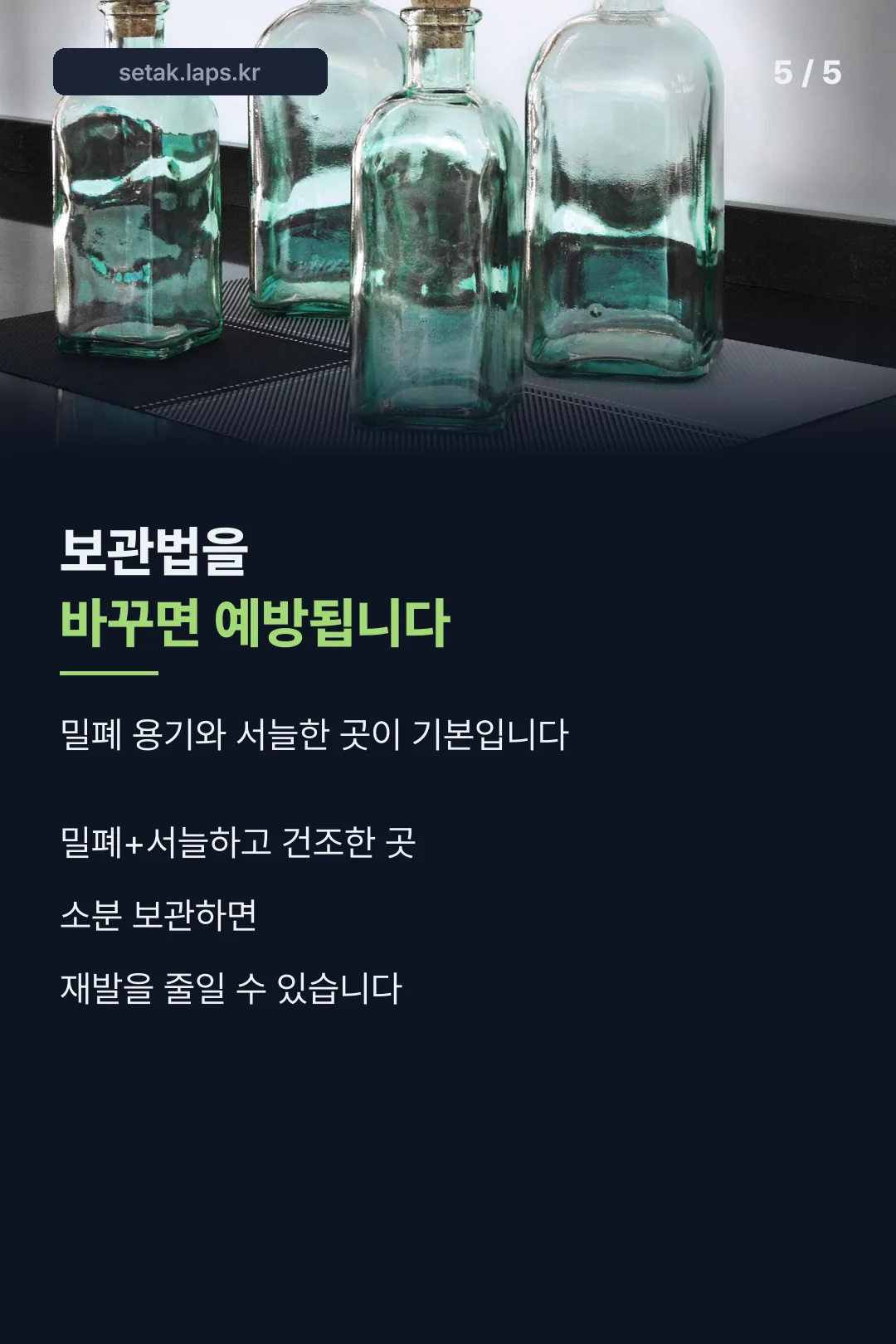 보관법 마무리