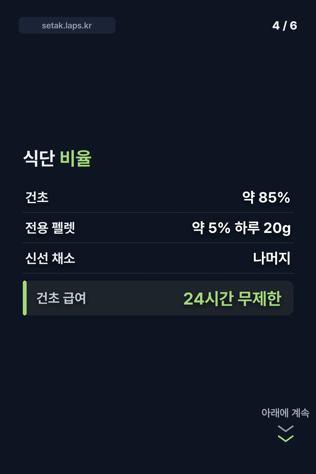 식단 비율