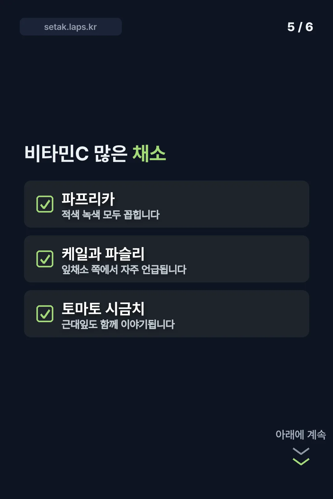 비타민C 많은 채소