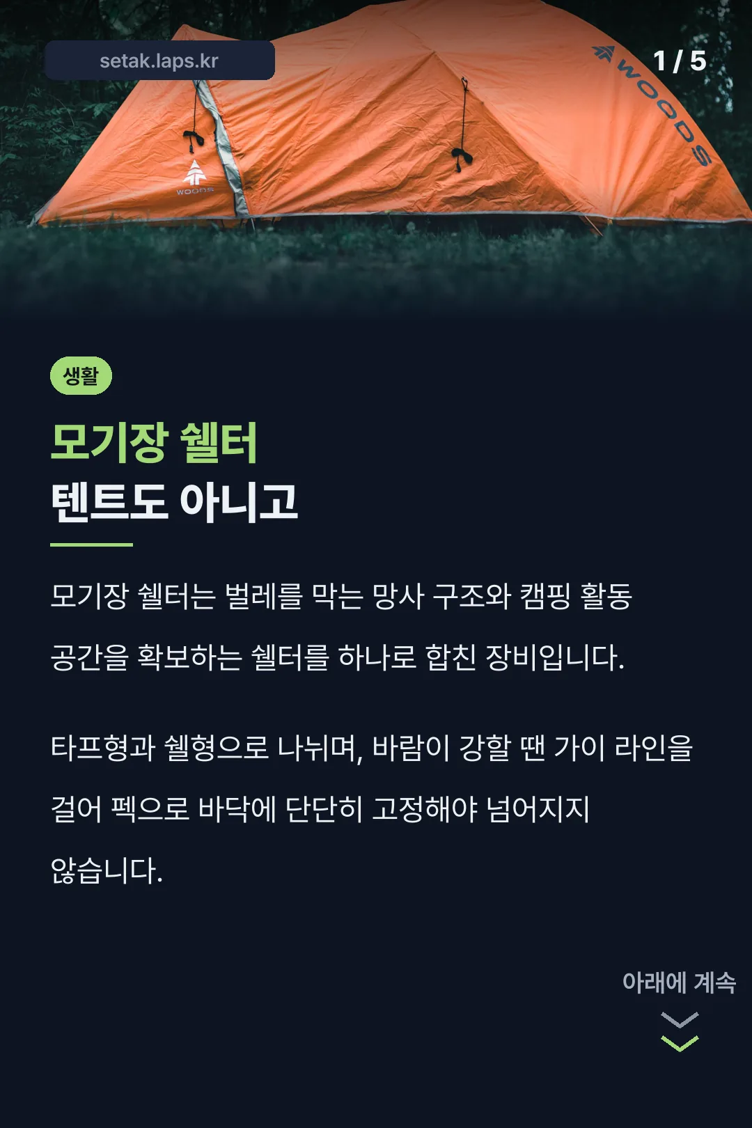 모기장 쉘터 텐트도 아니고