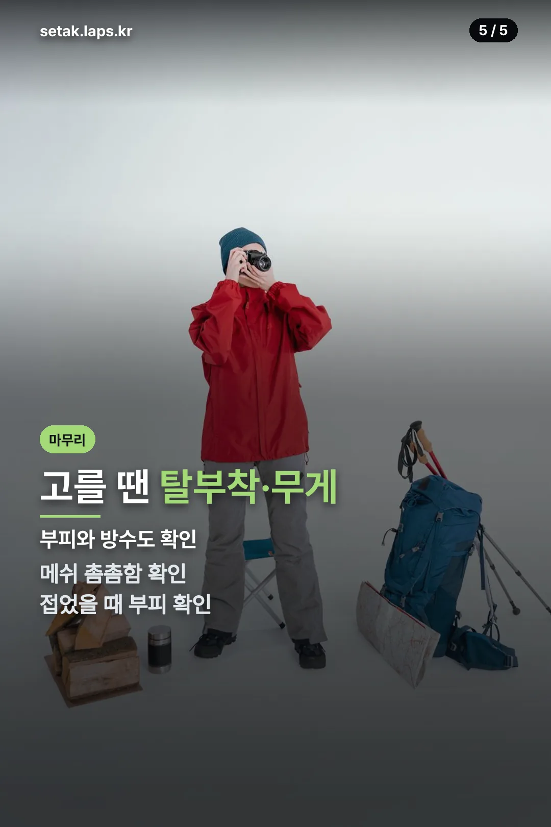 고를 때 확인할 점