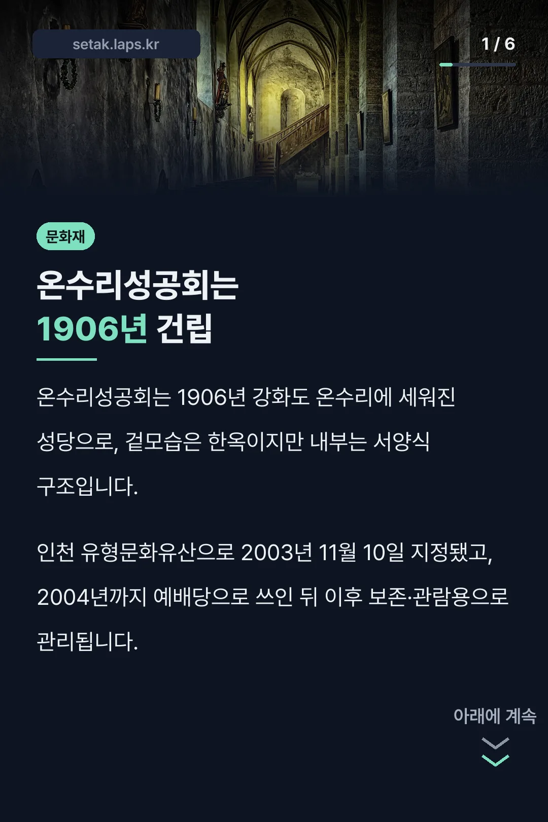 온수리성공회는 1906년 건립