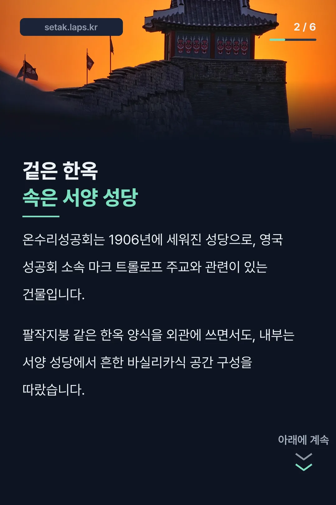 한옥+서양 건축 특징