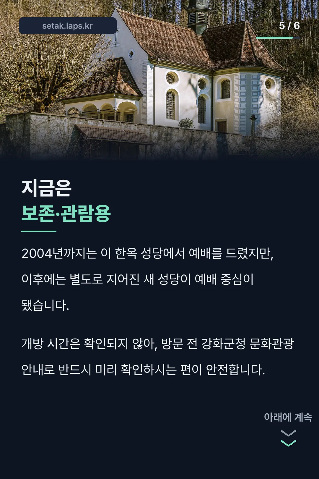 현재는 보존·관람용