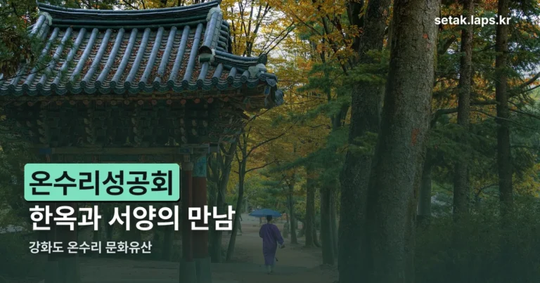 온수리성공회 정리 썸네일