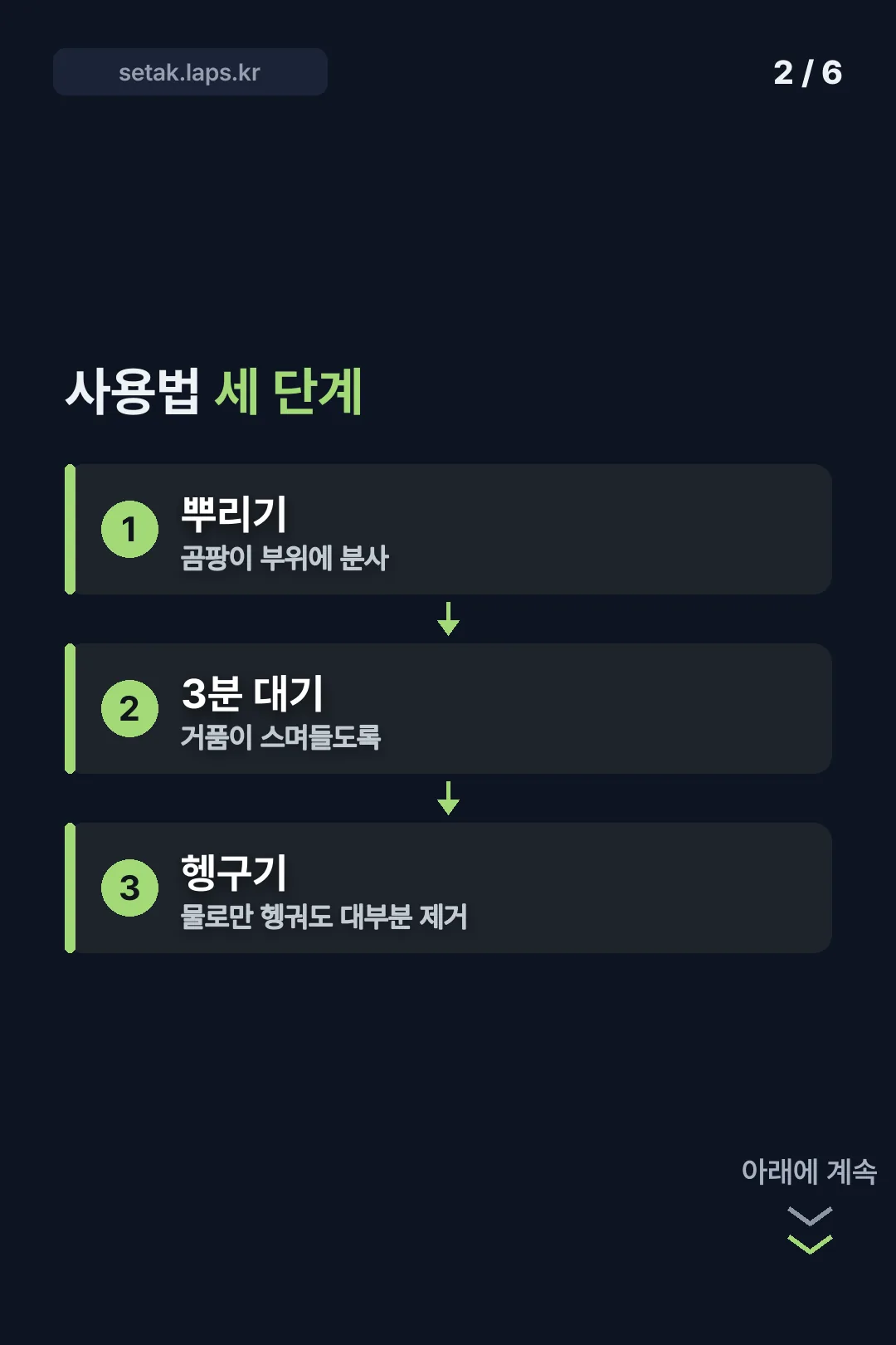사용법 세 단계