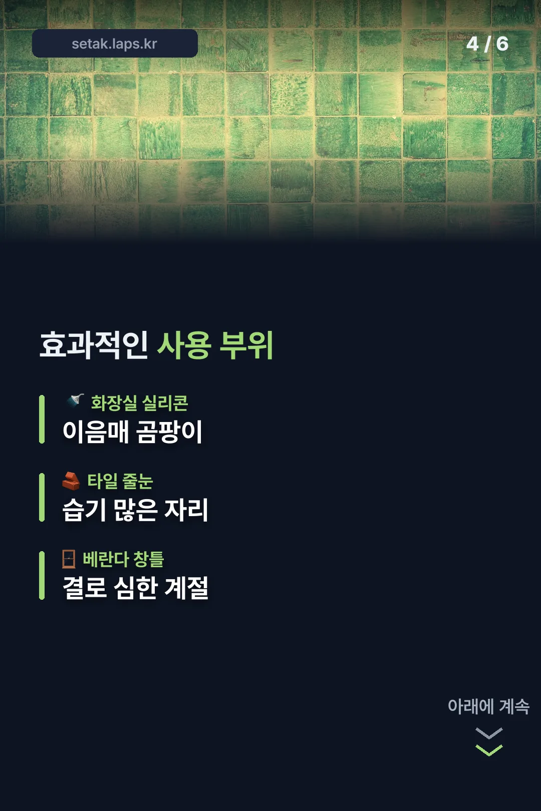 효과적인 사용 부위