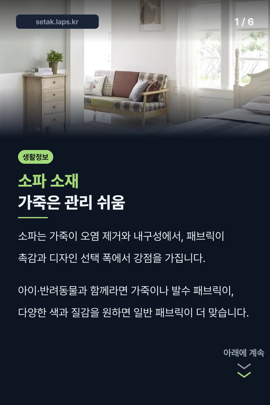 소파 소재 가죽은 관리 쉬움