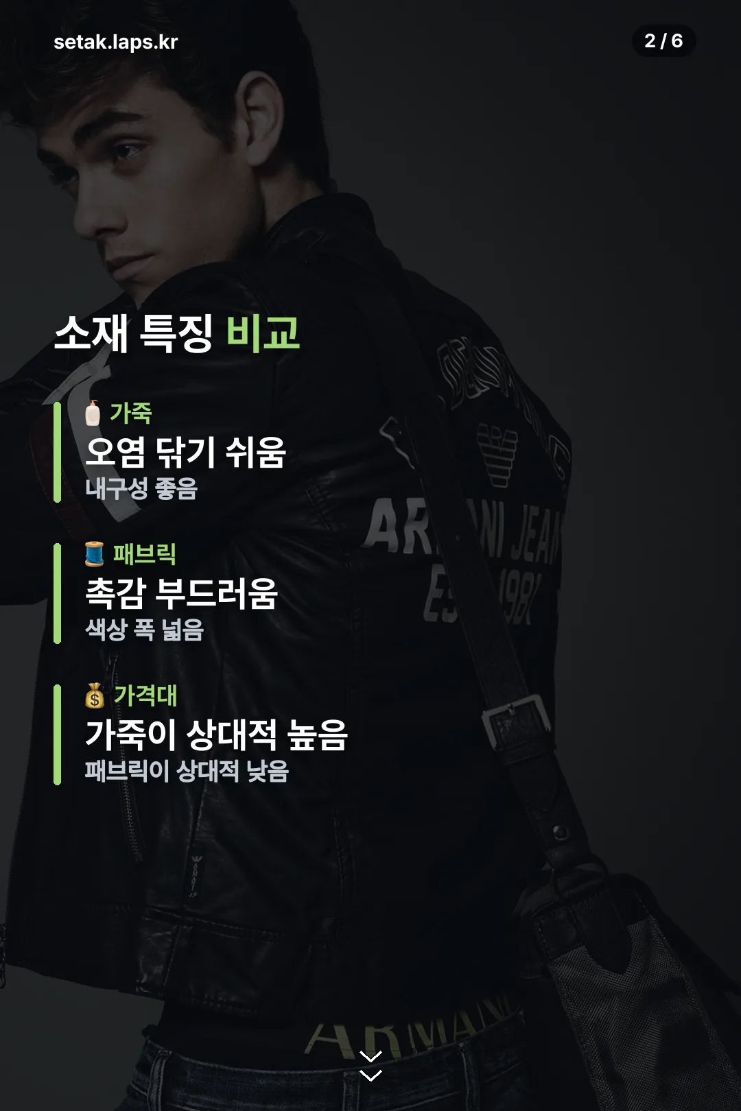 패브릭 가죽 소재 비교