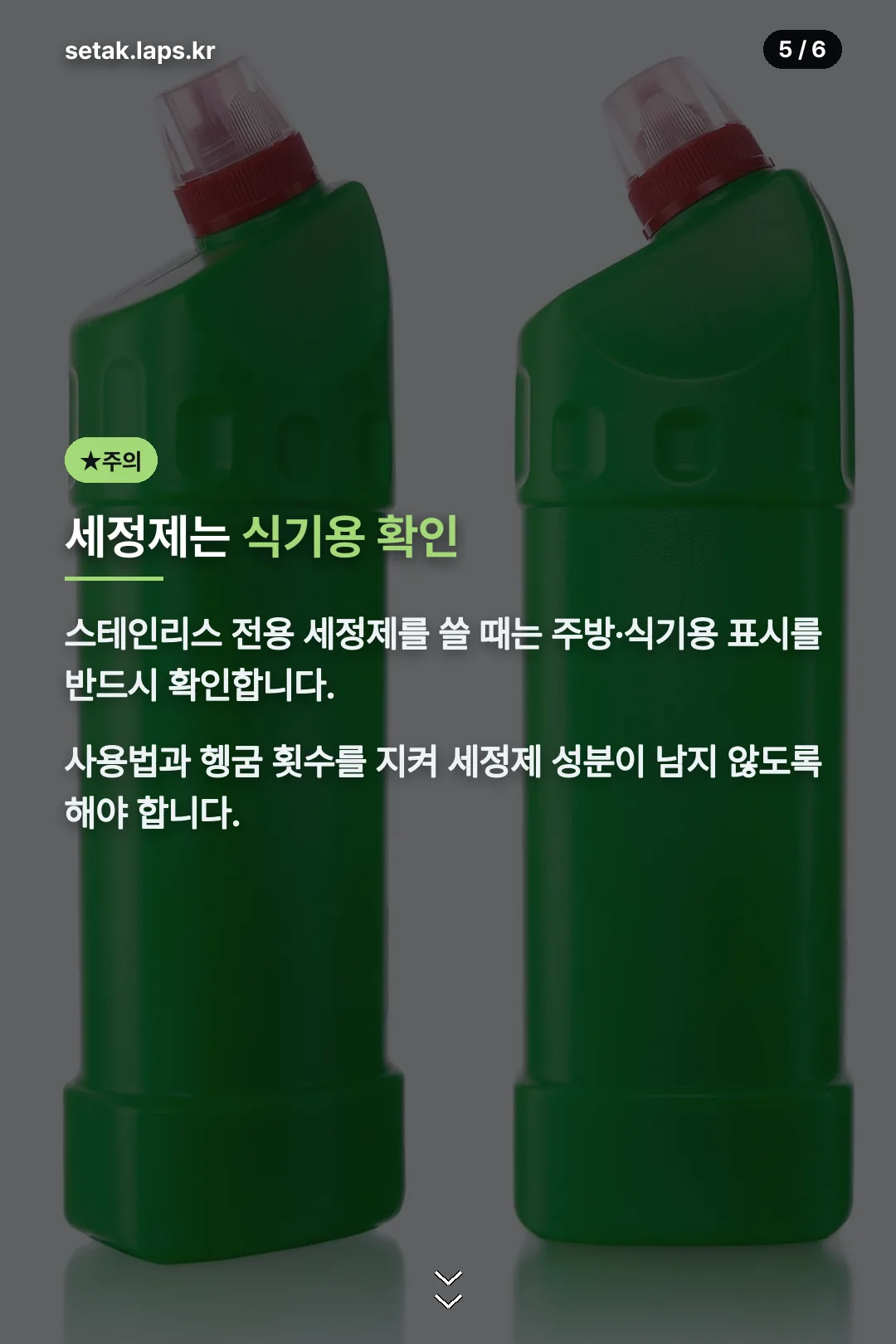 세정제는 식기용 확인