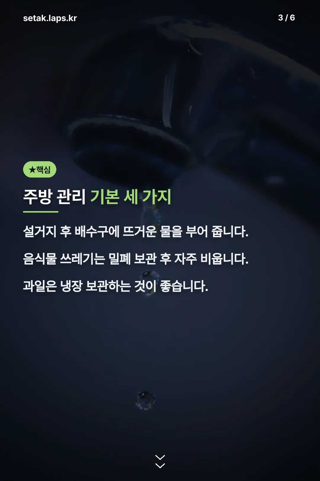 주방 관리 기본 세 가지