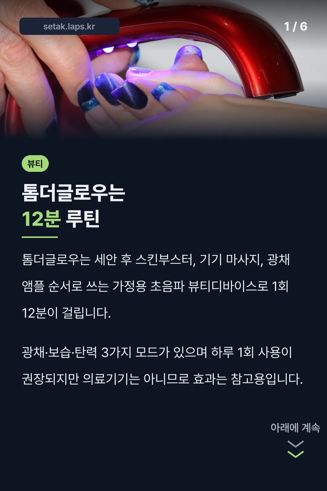 톰더글로우는 12분 루틴