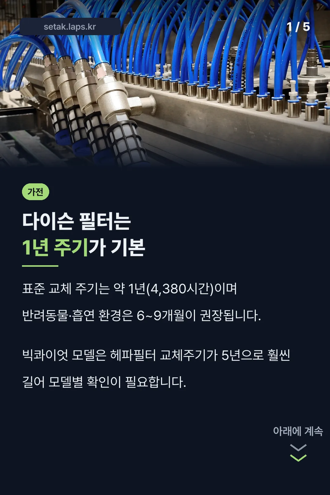 다이슨 필터 교체 표지