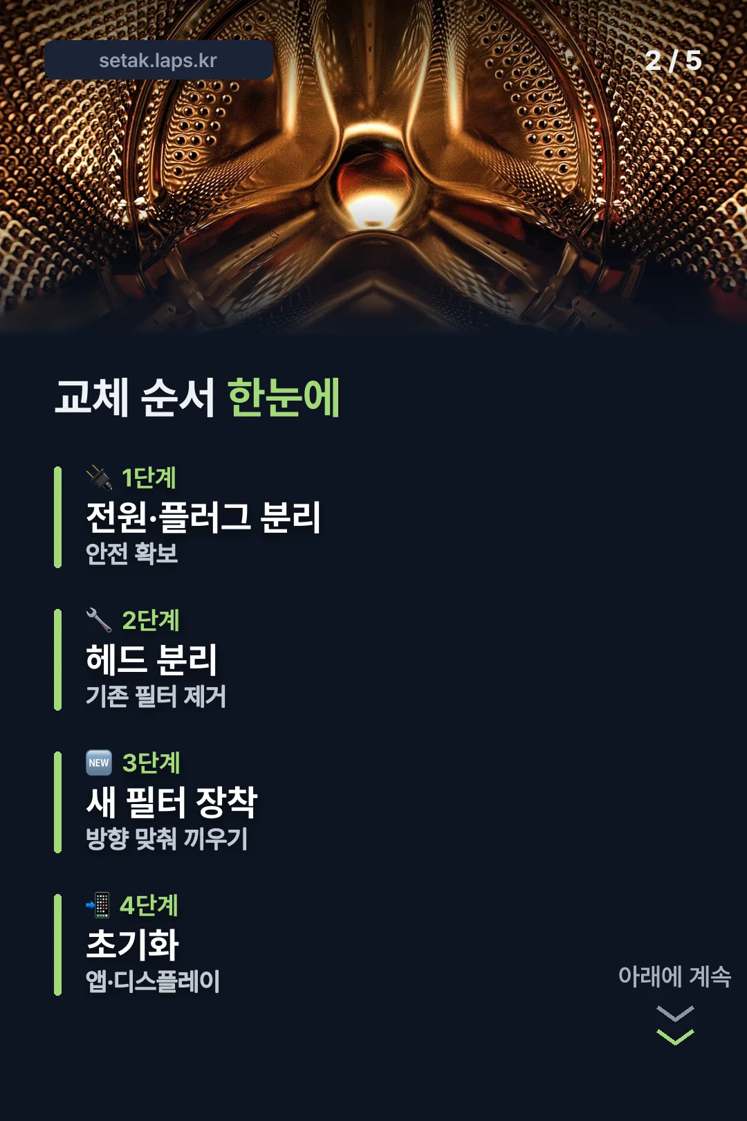 교체 순서 한눈에