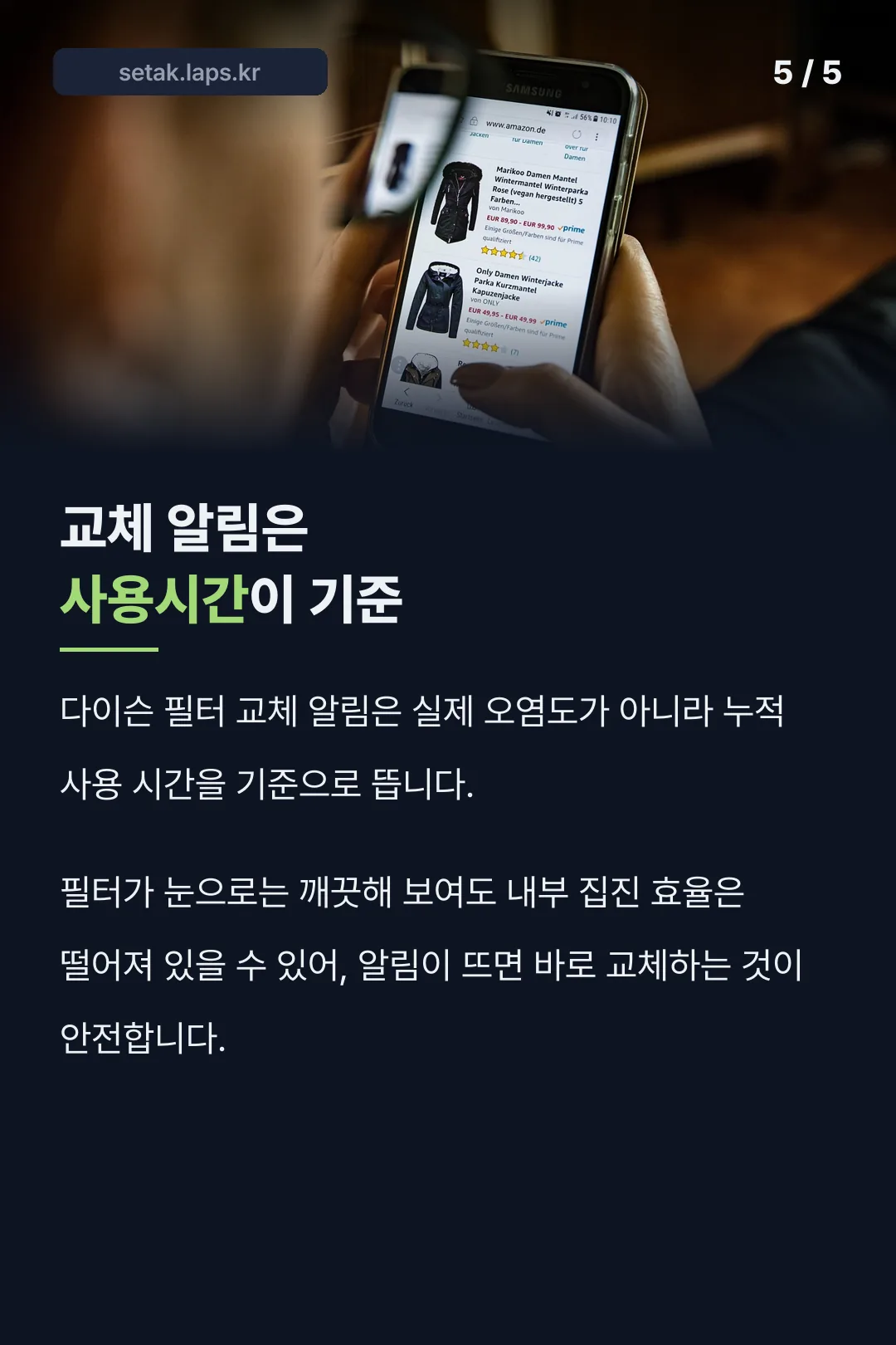 교체 알림은 사용시간 기준