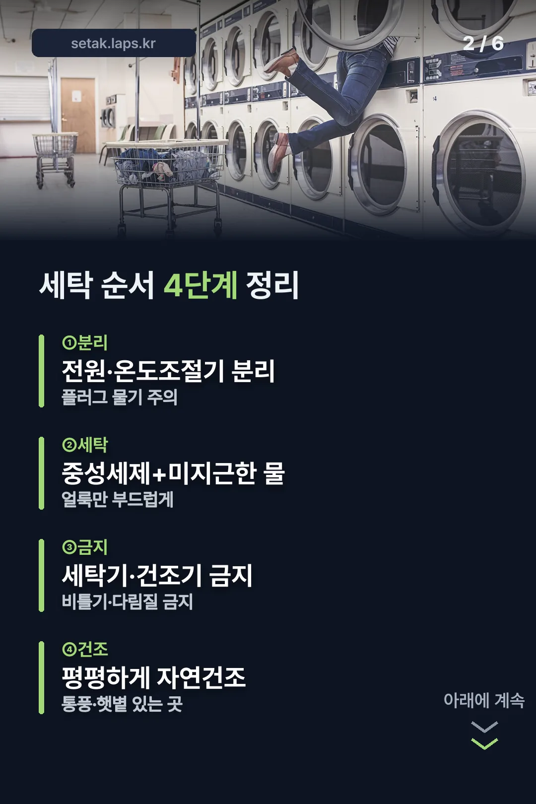 세탁 4단계 순서