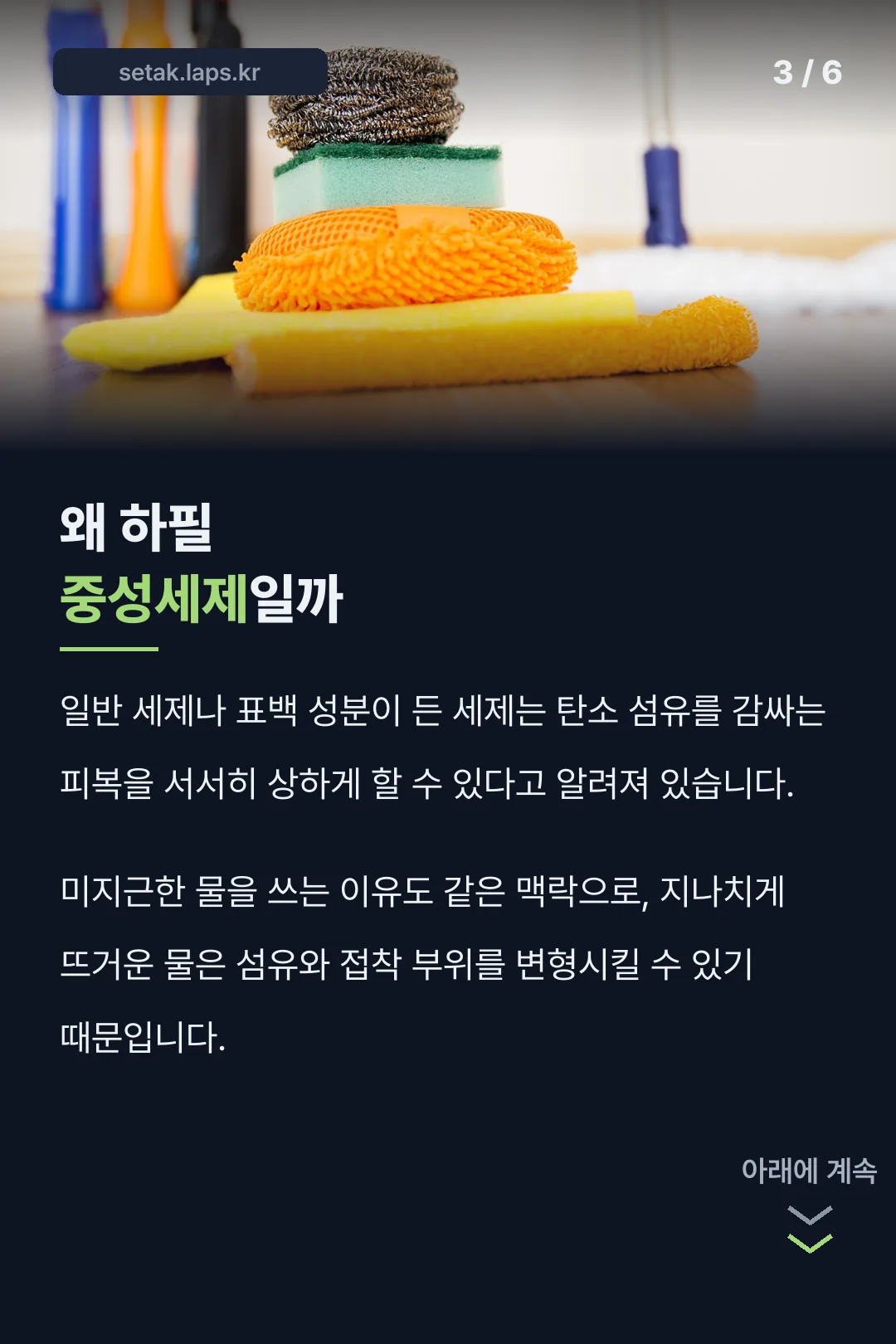 중성세제를 쓰는 원리