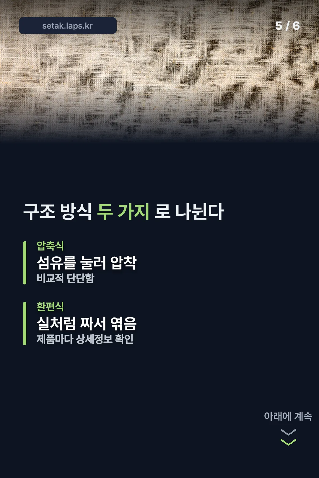 압축식·환편식 구조