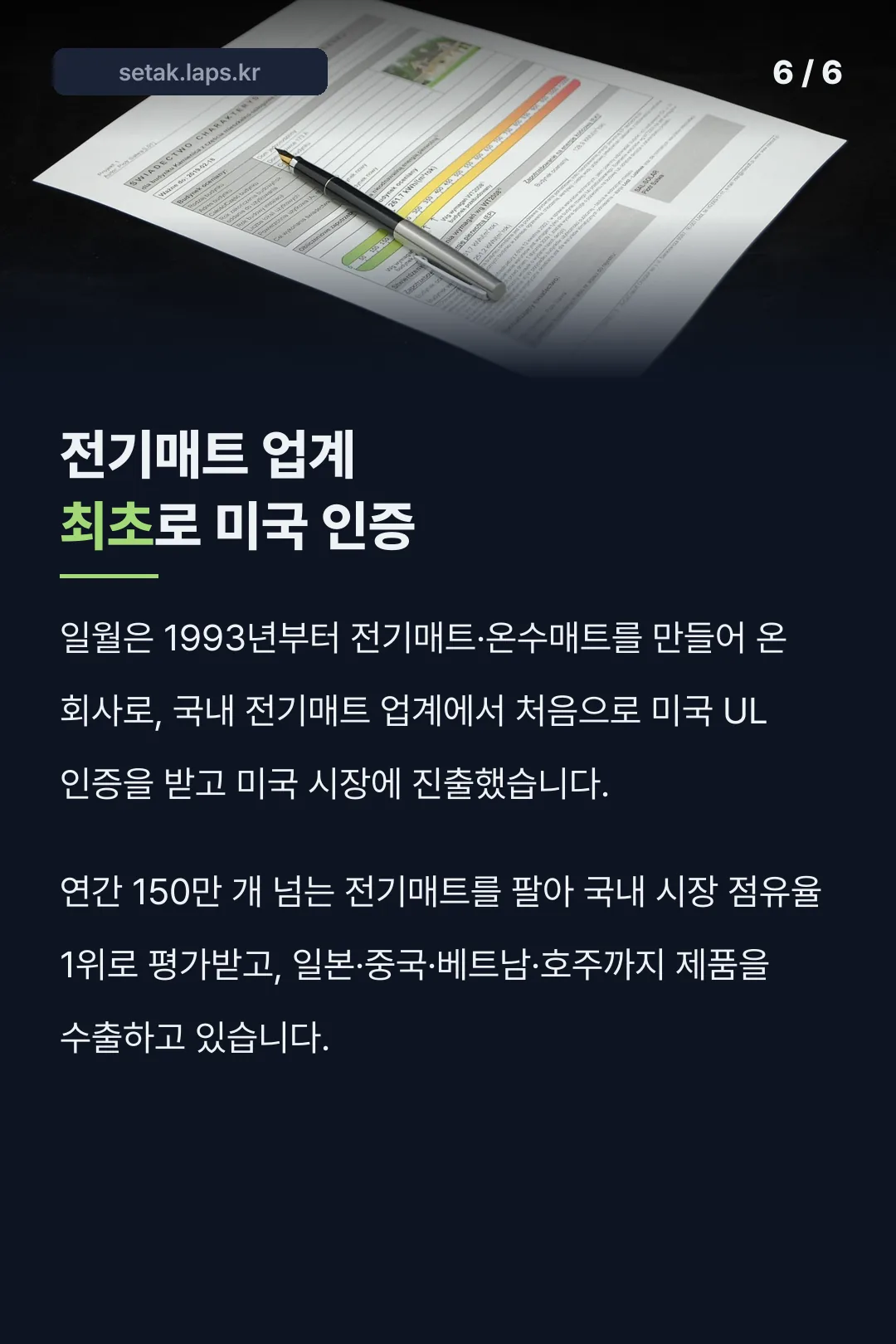 미국 UL 인증 1위 기록