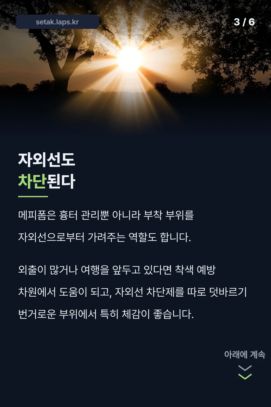 자외선 차단 의외포인트