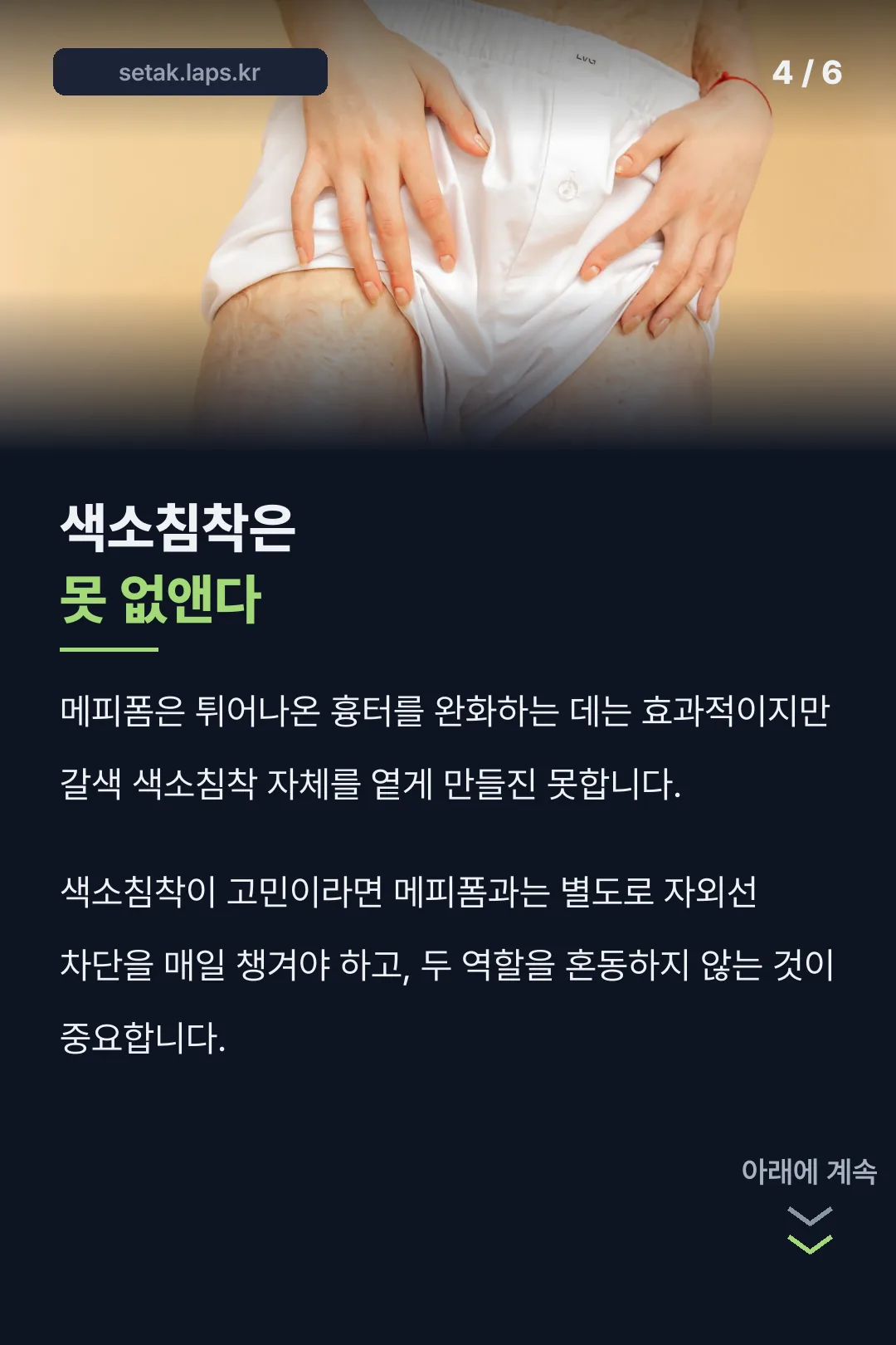 색소침착 오해 바로잡기
