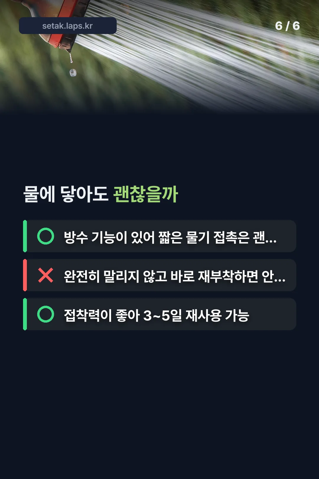 물에 닿아도 되는지 OX