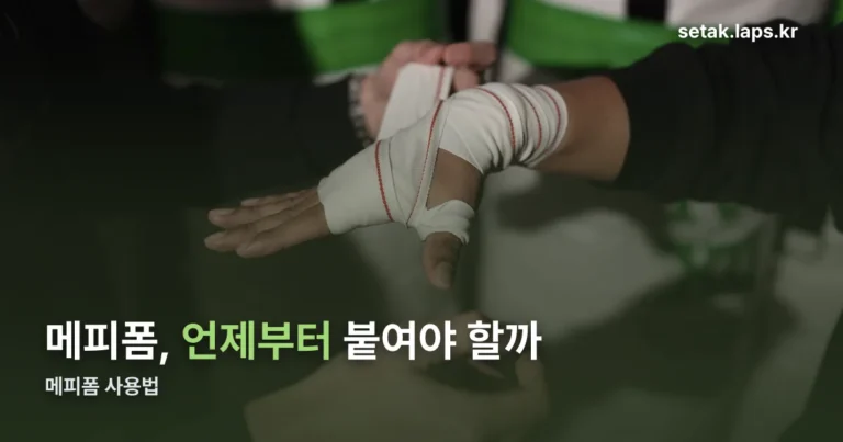 메피폼 사용법 정리 썸네일