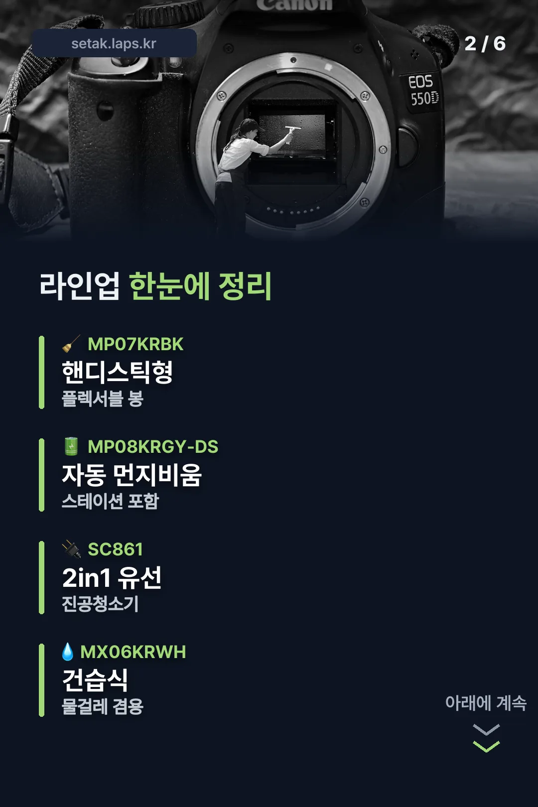 라인업 한눈에 정리