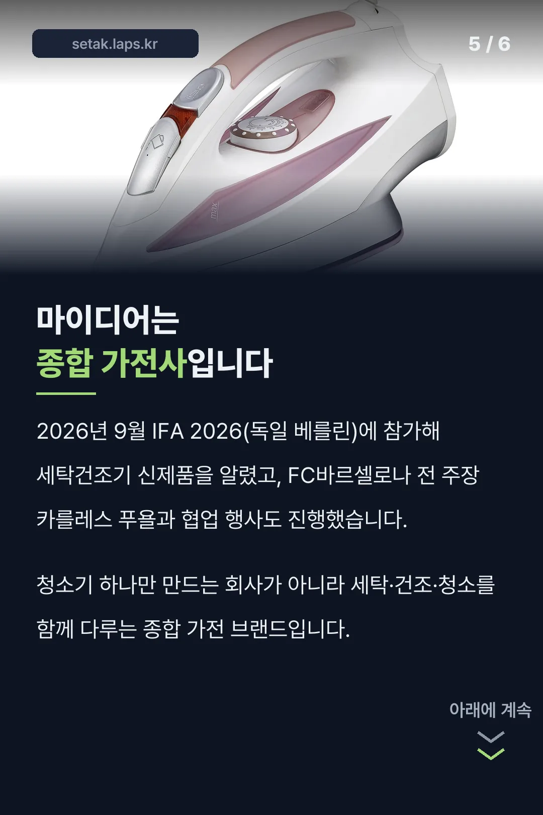 종합 가전 브랜드 배경