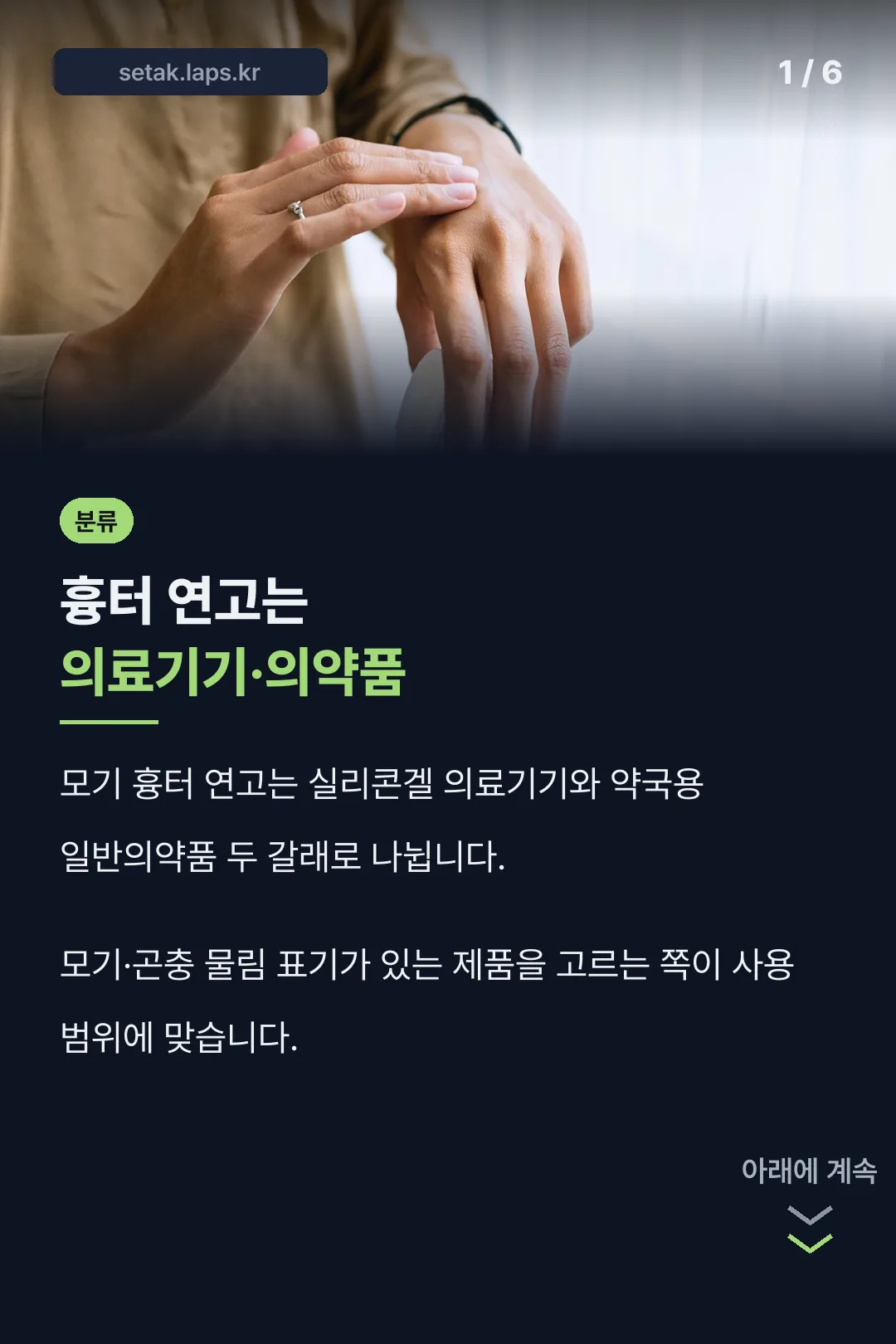 모기 흉터 연고 분류