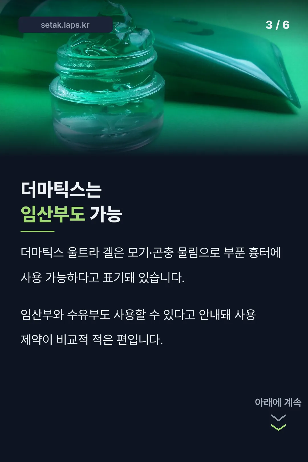더마틱스 울트라겔 표기