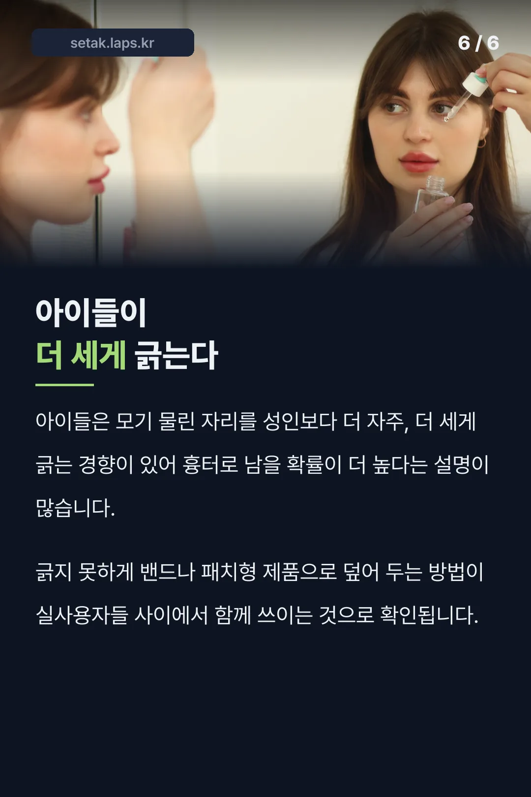 아이들이 더 세게 긁는다