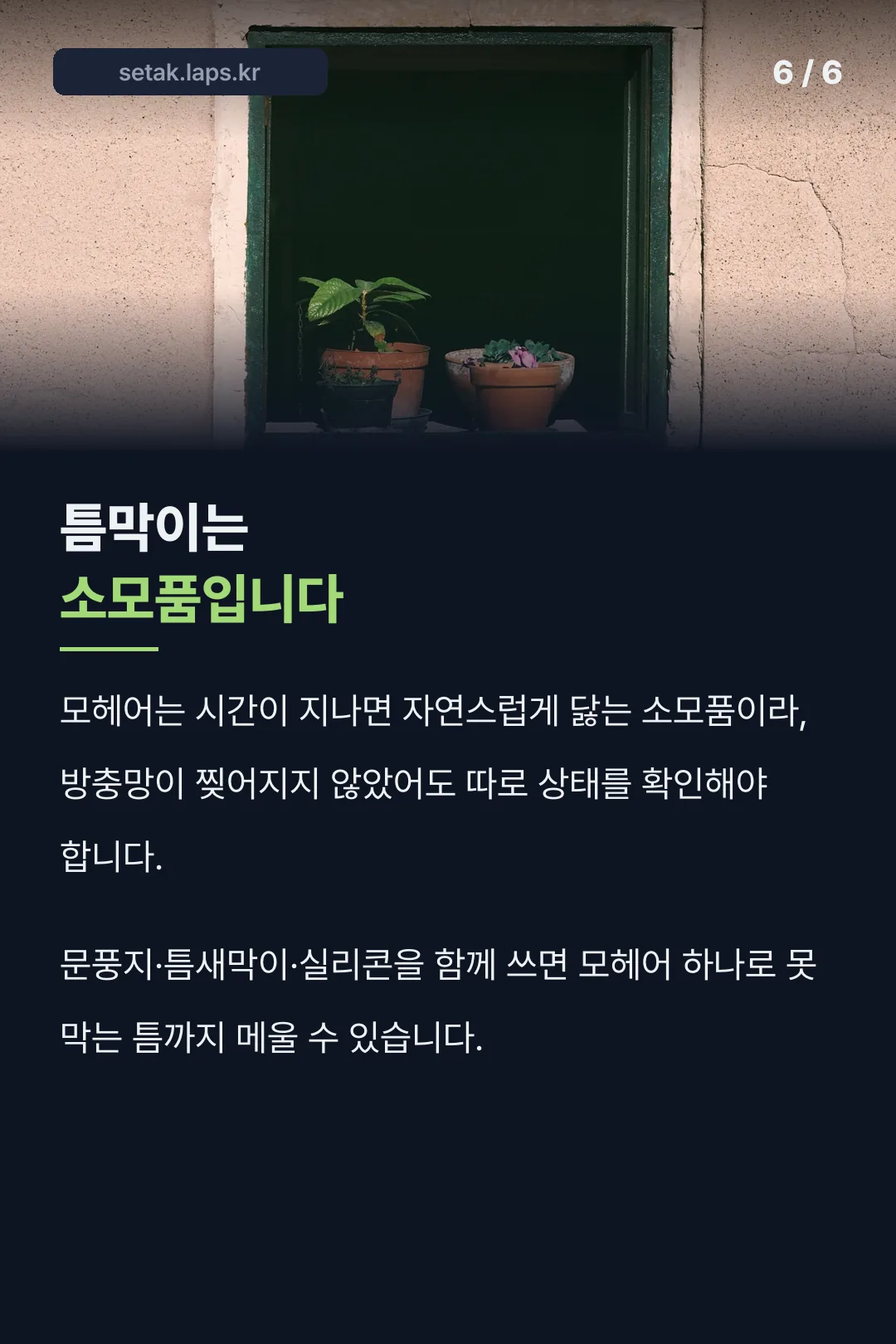 모헤어 소모품 관리